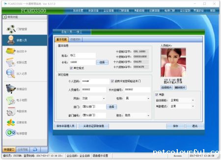 四门门禁控制器人事管理界面